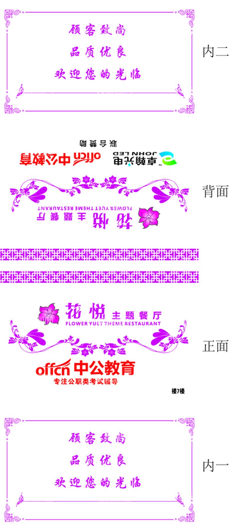 编号：17010711170932553113【酷图网】源文件下载-花悦主题餐厅包装展开图