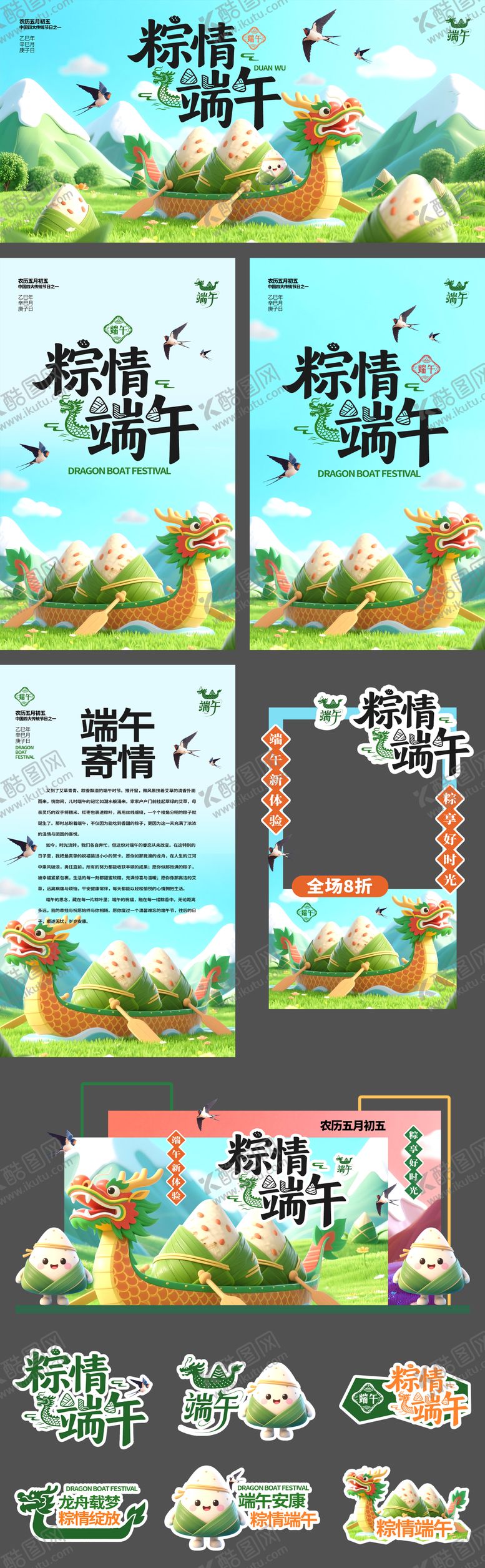 编号：44523305072213123442【酷图网】源文件下载-粽情端午节活动物料