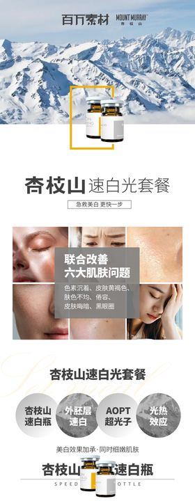 杏枝山速白瓶活动详情页