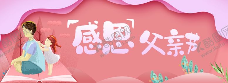 父亲节海报图片促销展板献礼