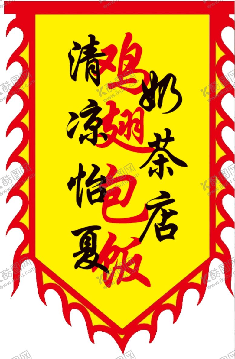 编号：12152209231615138792【酷图网】源文件下载-仿古旗