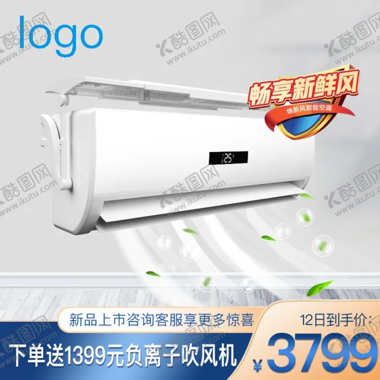 编号：52680409121741337409【酷图网】源文件下载-淘宝主图