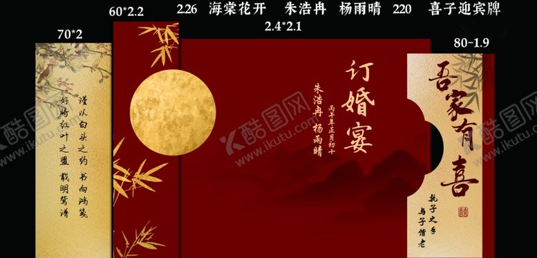 编号：52034904091630467552【酷图网】源文件下载-中式传统订婚宴邀请函