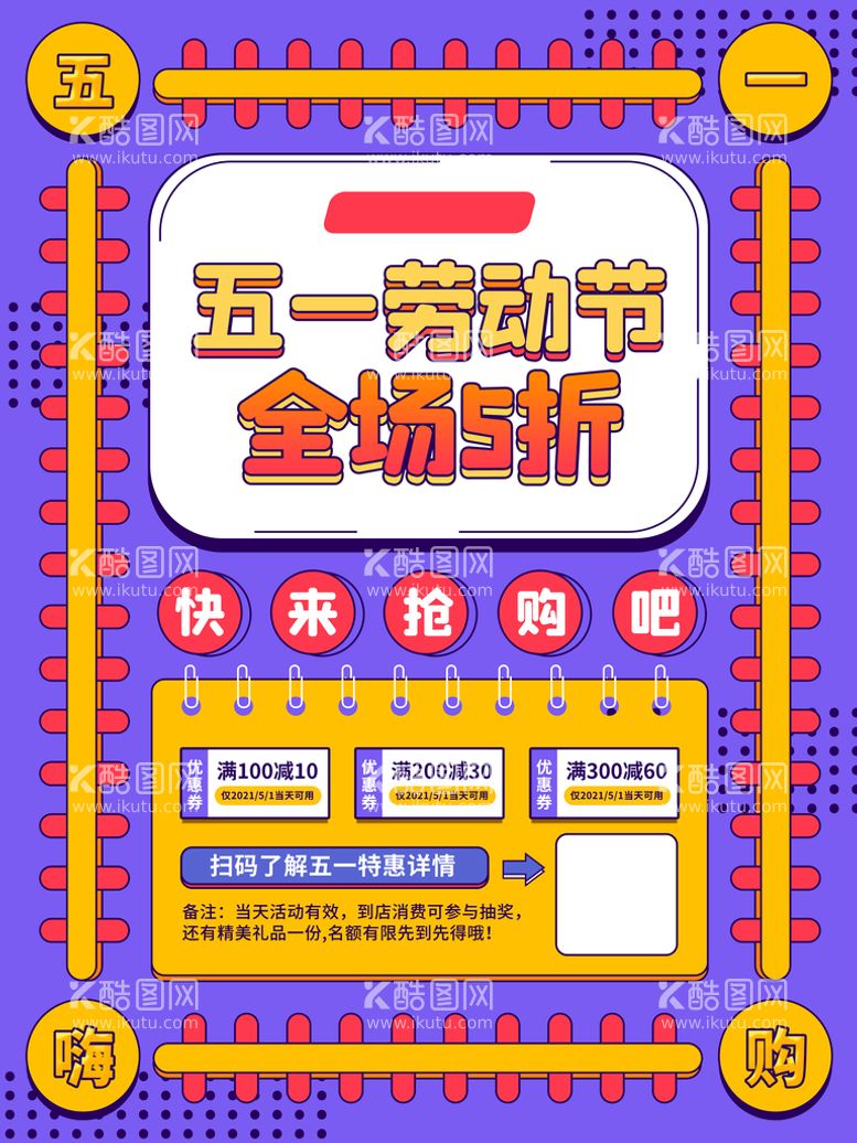 编号：29365109190817074791【酷图网】源文件下载-五一劳动节 