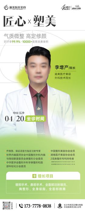医生坐诊海报
