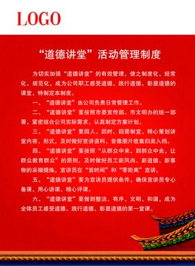 道德讲堂