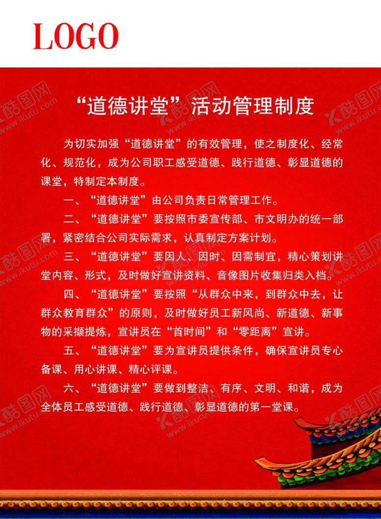 编号：85601907071837462544【酷图网】源文件下载-道德讲堂