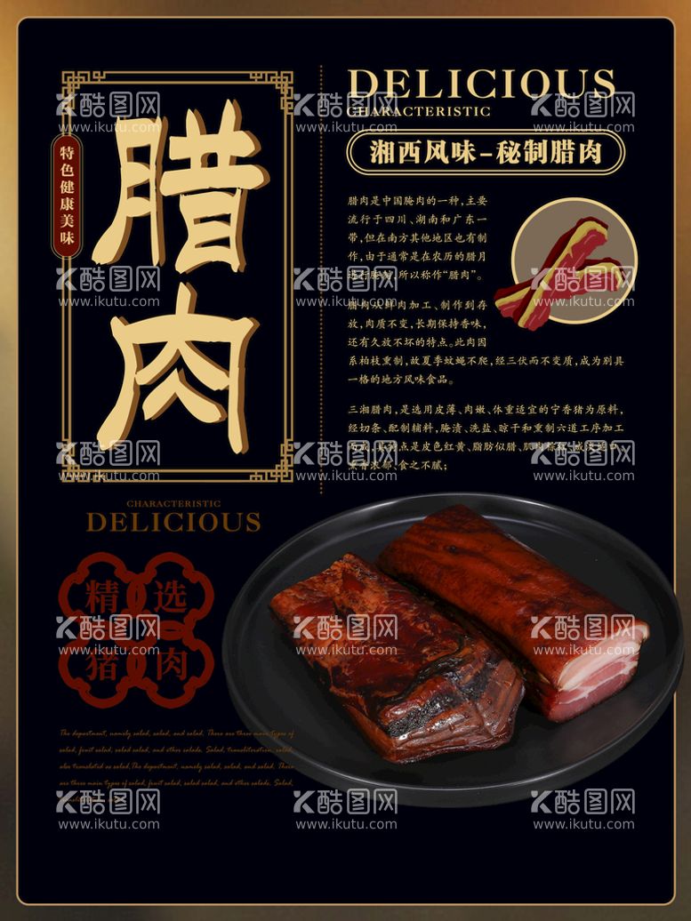 编号：82476110051246586543【酷图网】源文件下载-腊肉