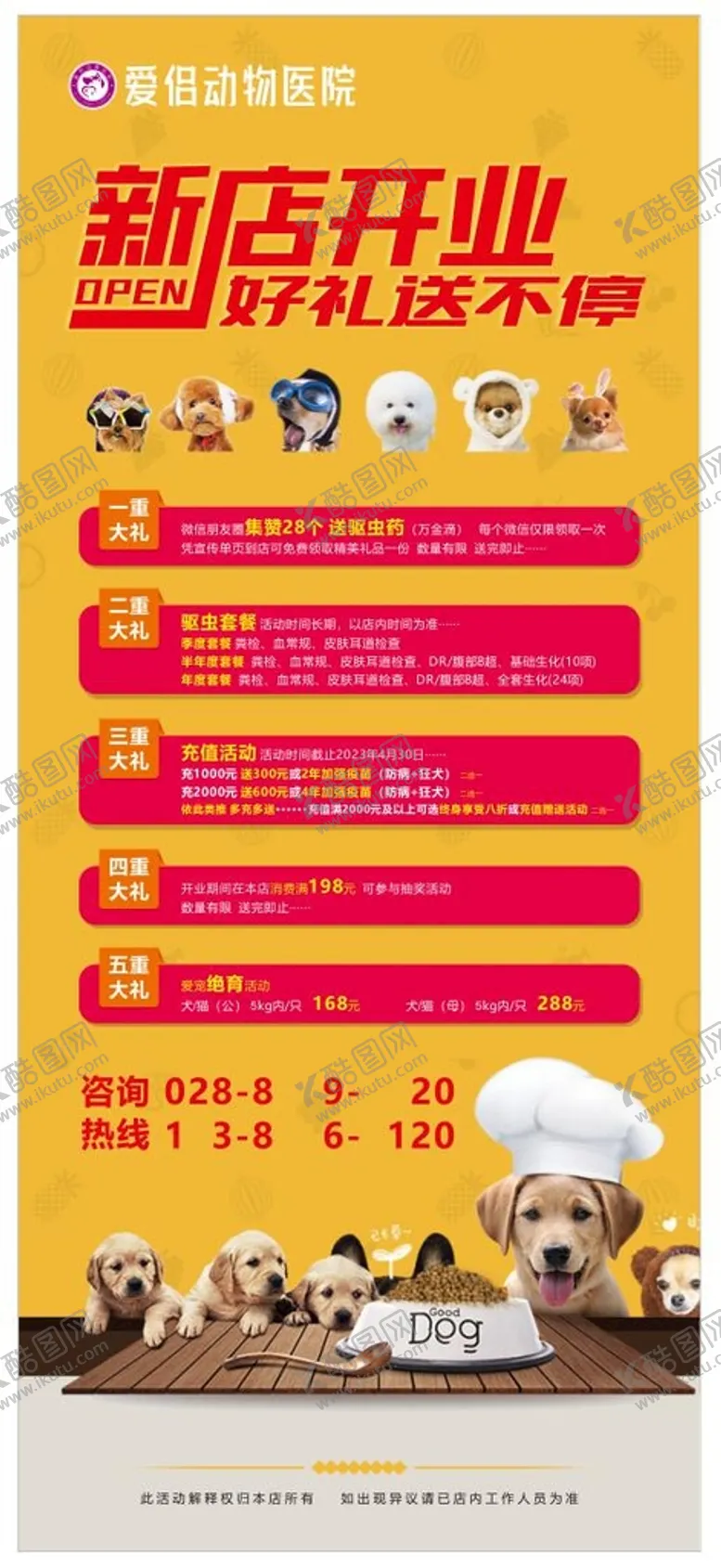 编号：42520601140452148529【酷图网】源文件下载-开业展架易拉宝