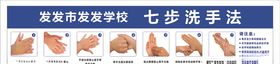 七步洗手法