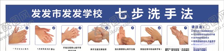 编号：41470110310329353874【酷图网】源文件下载-七步洗手法
