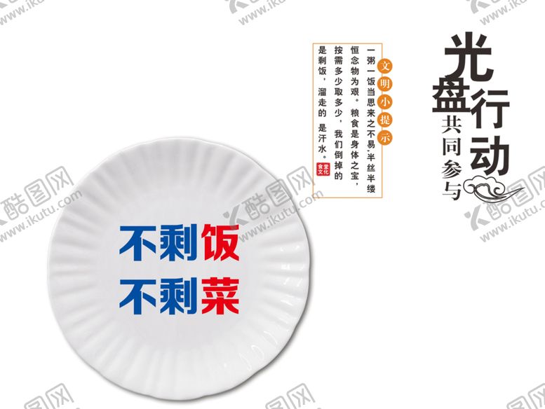 编号：34364310032146345749【酷图网】源文件下载-光盘行动