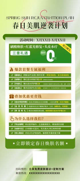 春日美肌逆袭计划