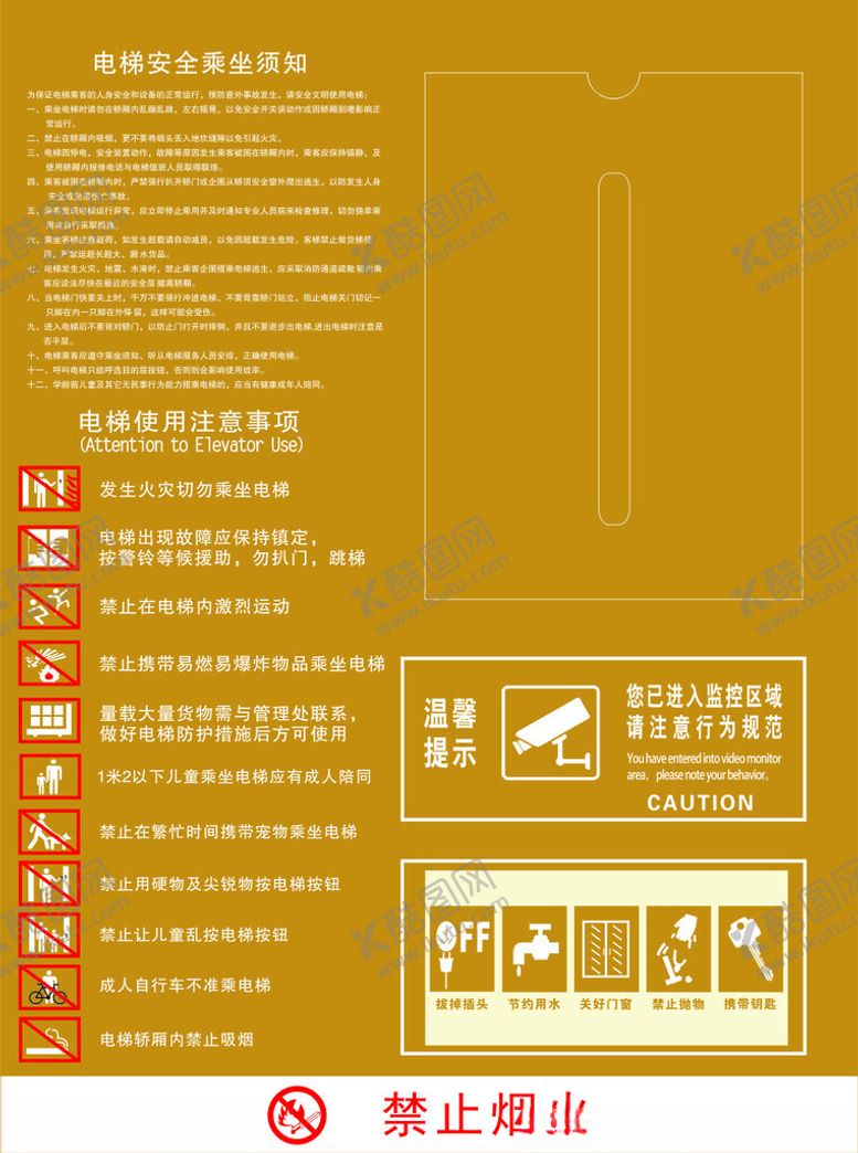 编号：65980801311143048721【酷图网】源文件下载-乘梯须知