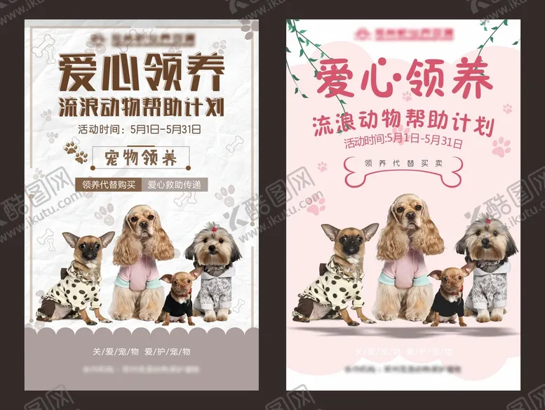 编号：29599012152343571327【酷图网】源文件下载-领养宠物