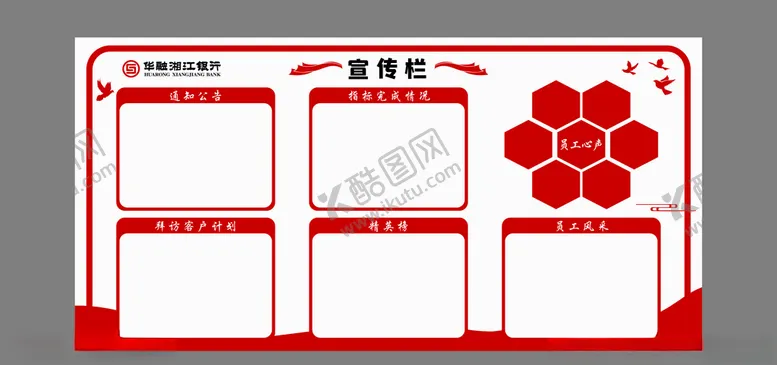 编号：78195104271910415653【酷图网】源文件下载-华融湘江银行宣传栏