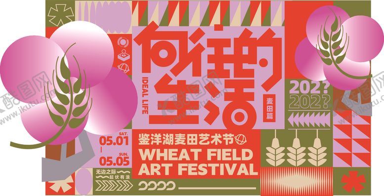 编号：43902710170032504618【酷图网】源文件下载-阿那亚生活节现场氛围
