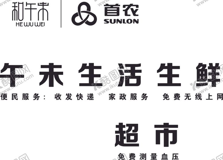 编号：17308907050126031112【酷图网】源文件下载-首农logo立体字