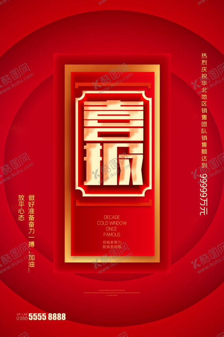 编号：91949303180859512447【酷图网】源文件下载-喜报