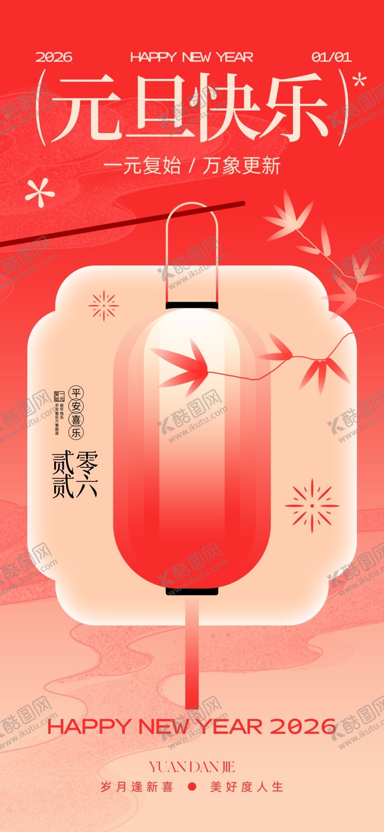 编号：18104612230010357106【酷图网】源文件下载-元旦快乐灯笼装饰图