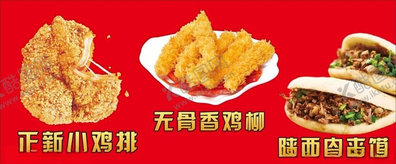 编号：33278612201857349907【酷图网】源文件下载-正新鸡排肉夹馍
