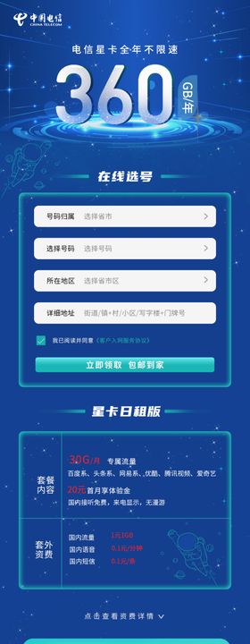 免流量落地页