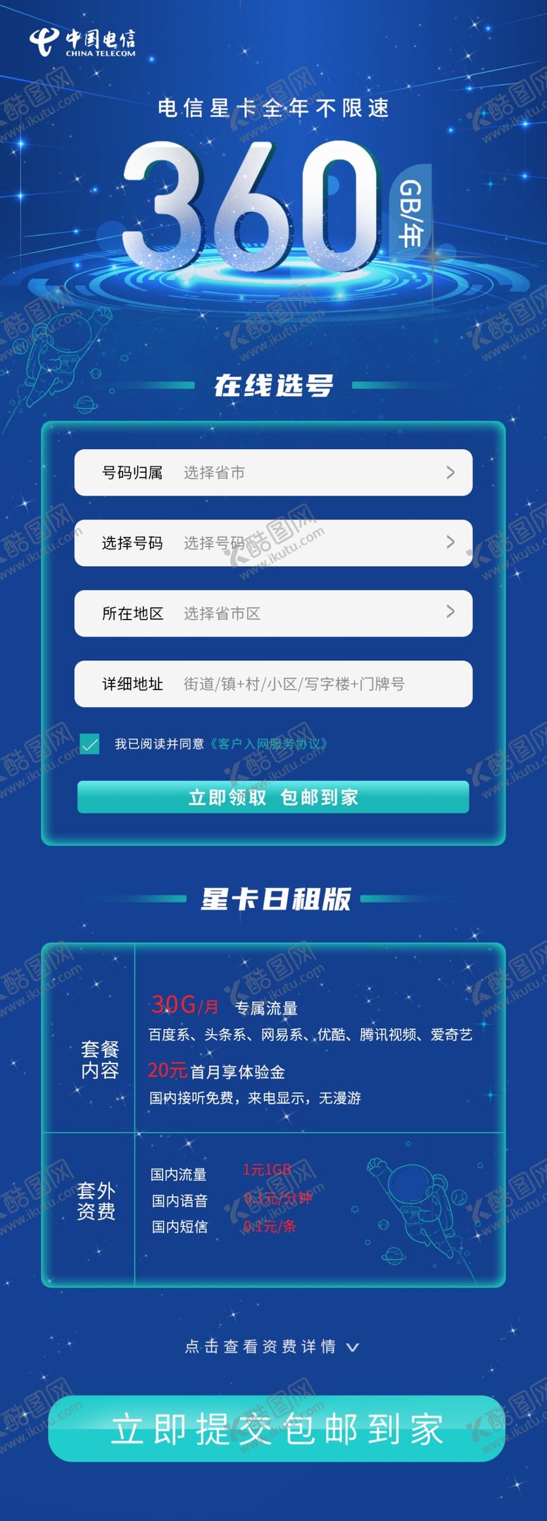 编号：40352810240113161757【酷图网】源文件下载-免流量落地页