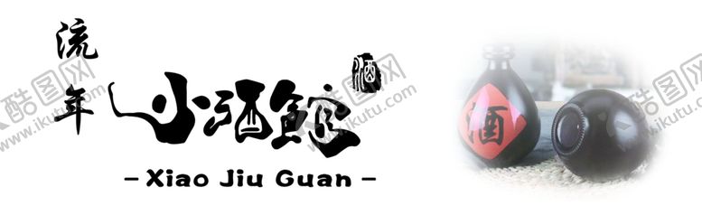 编号：28959606260041227545【酷图网】源文件下载-小酒馆