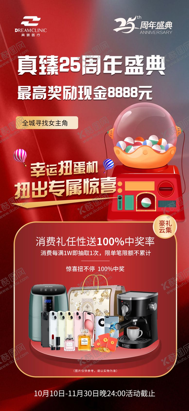 编号：82430510181550506295【酷图网】源文件下载-医美周年庆海报