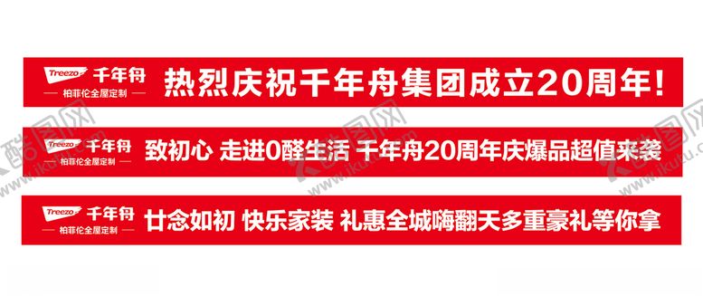 编号：16201409140239231541【酷图网】源文件下载-千年舟建材活动横幅