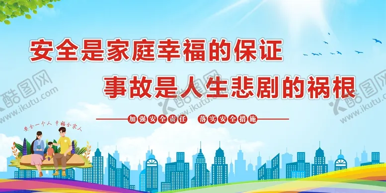 编号：39628409160556079726【酷图网】源文件下载-安全生产背景