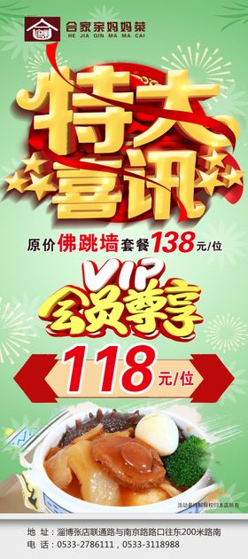 喜讯酒店展架会员尊享