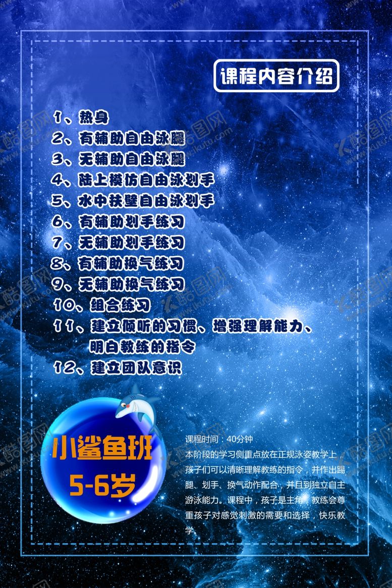 编号：55720505021528114139【酷图网】源文件下载-鲨鱼班