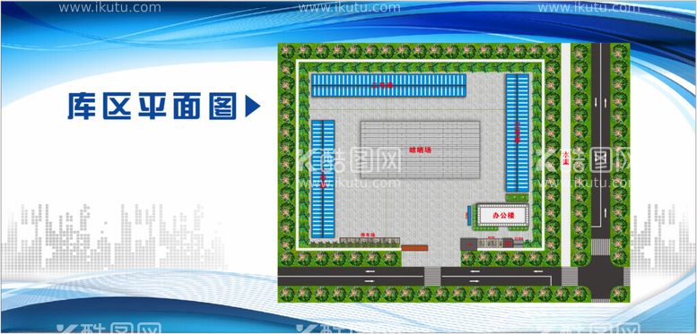 编号：69726803080908395640【酷图网】源文件下载-园区厂区彩平图展板