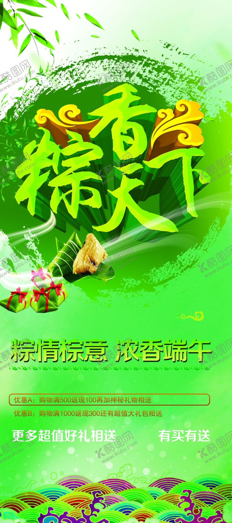编号：27465407031335122389【酷图网】源文件下载-端午节