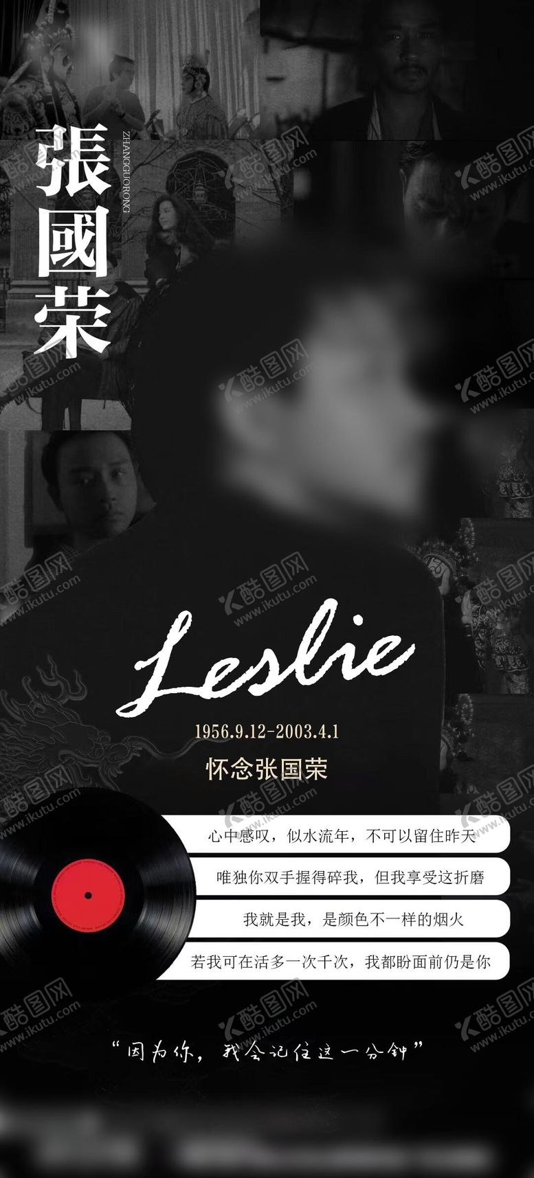 编号：33532403151858132133【酷图网】源文件下载-酒吧张国荣主题海报