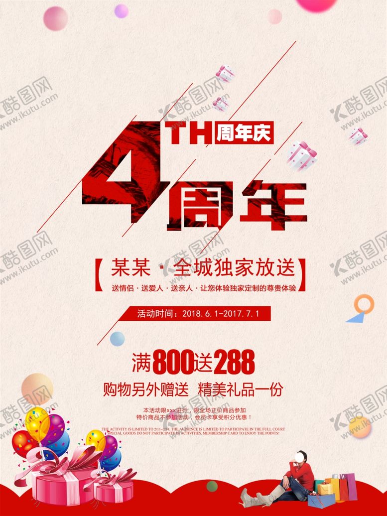 编号：15729307071911071024【酷图网】源文件下载-周年庆