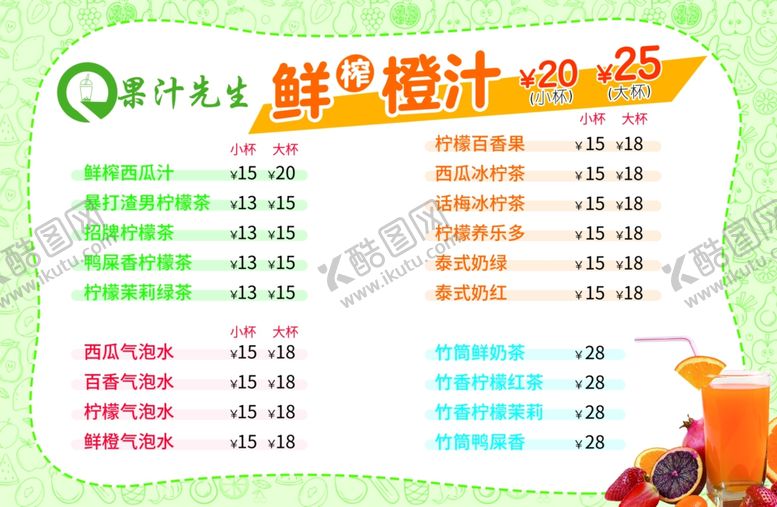 编号：58497502261106402413【酷图网】源文件下载-鲜榨橙汁