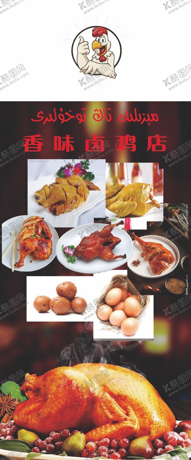 编号：36789209291207186593【酷图网】源文件下载-烤鸡海报