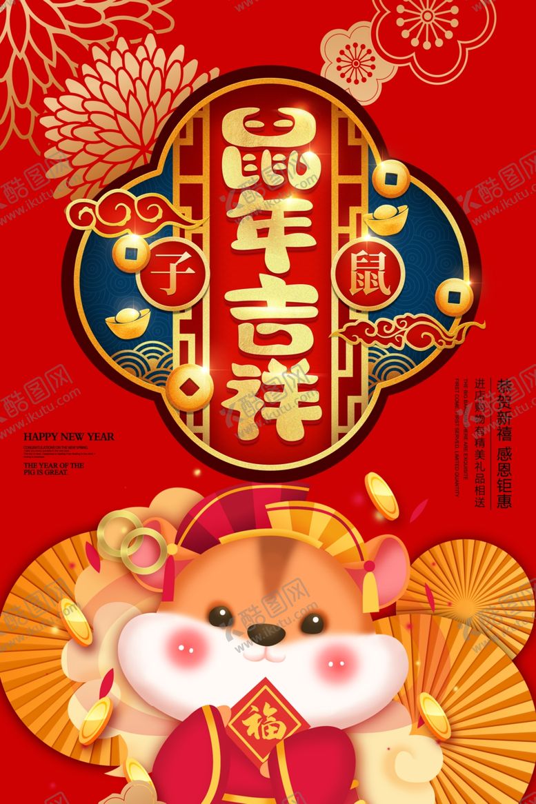 编号：89894810281000303724【酷图网】源文件下载-鼠年