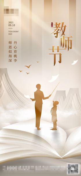 教师节海报