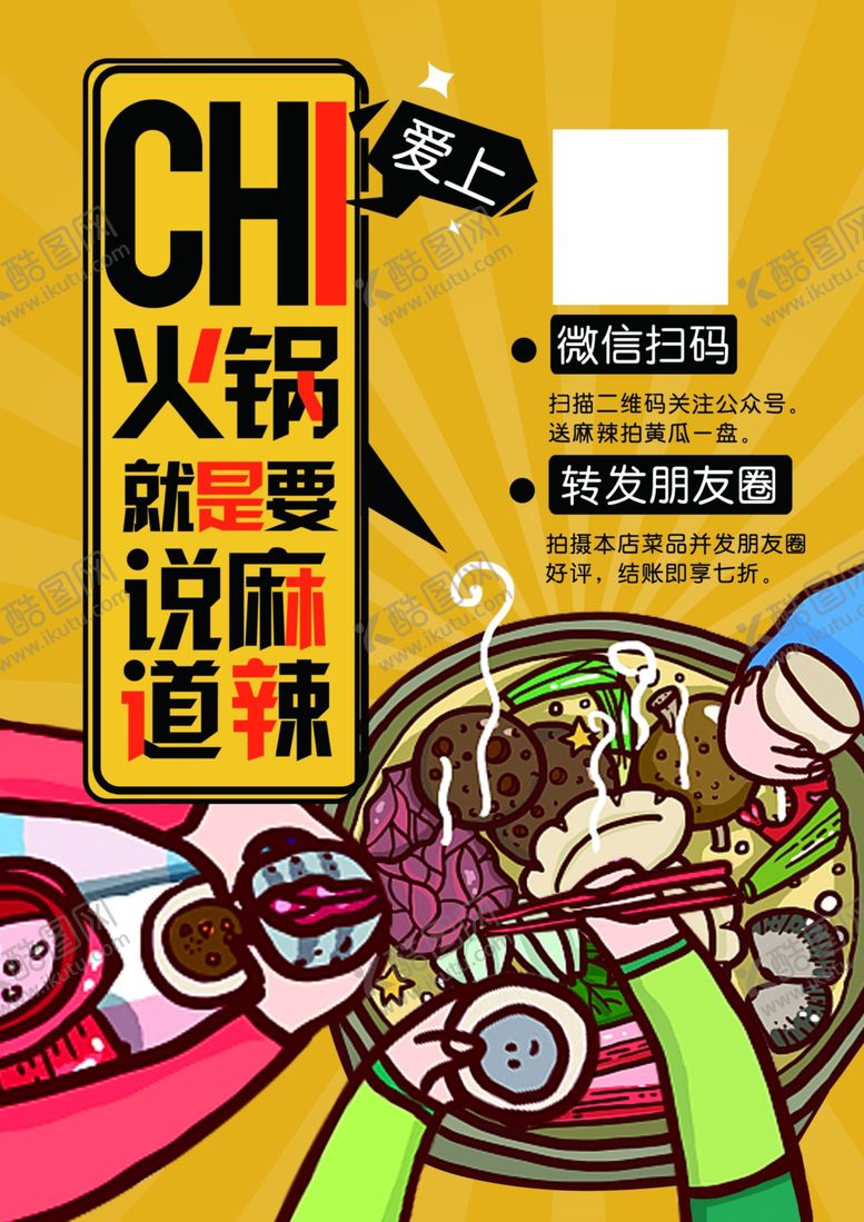 编号：65890709151732202950【酷图网】源文件下载-火锅菜单