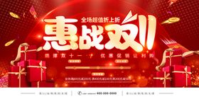 编号：95173609231240144068【酷图网】源文件下载-双十一电器促销