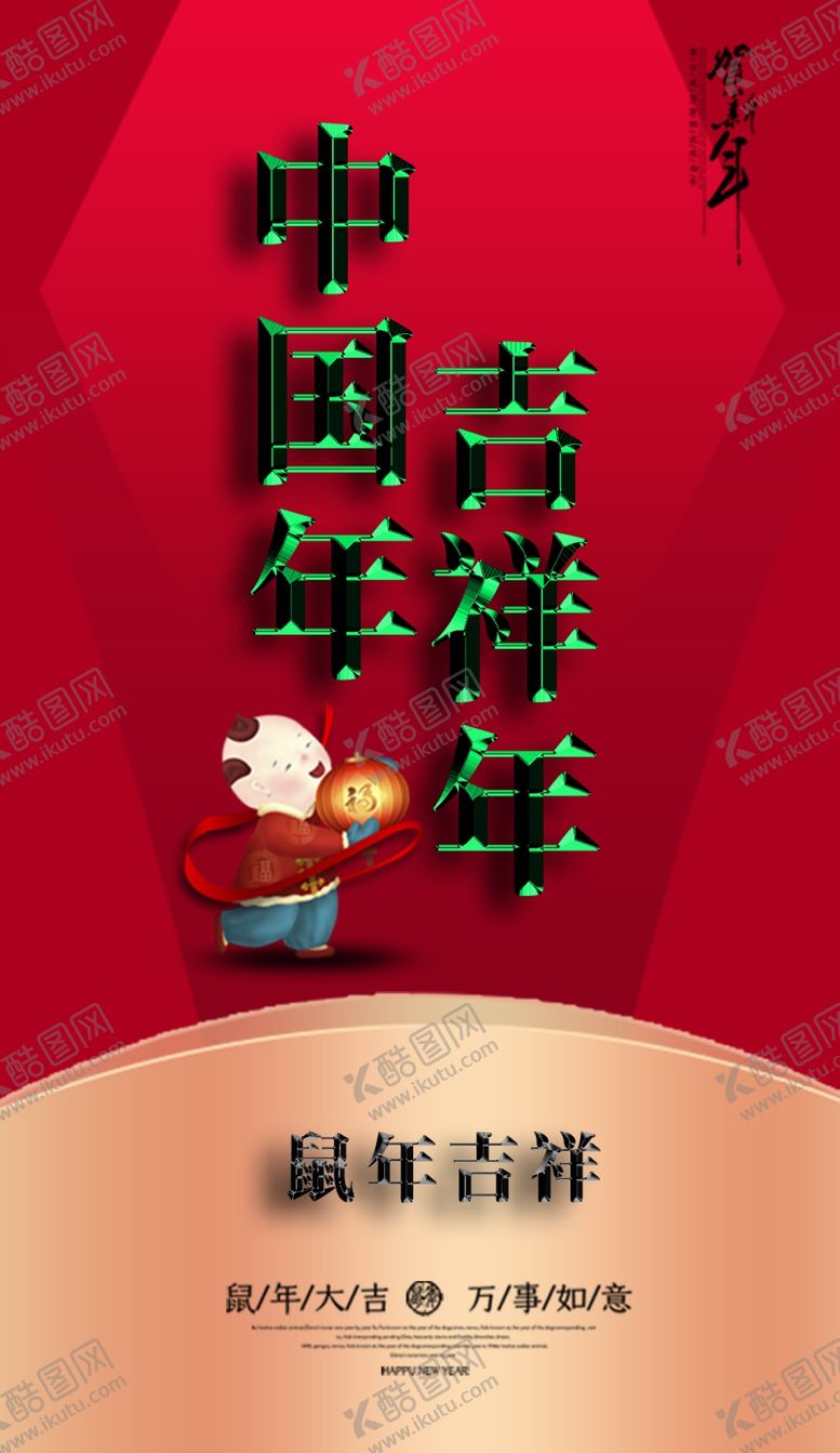 编号：65791010221125353614【酷图网】源文件下载-新年海报