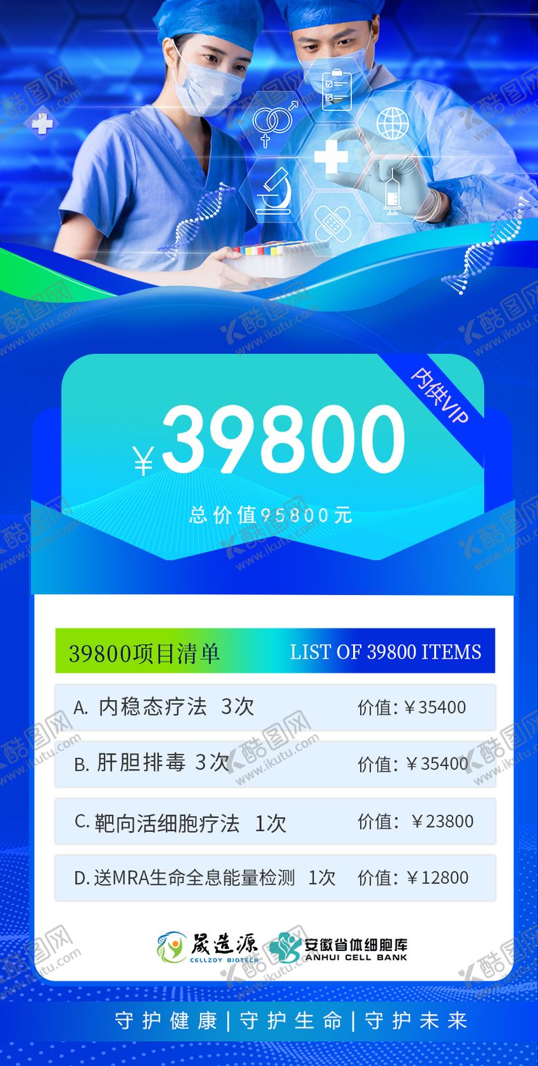 编号：17149512051456594850【酷图网】源文件下载-大健康卡项海报