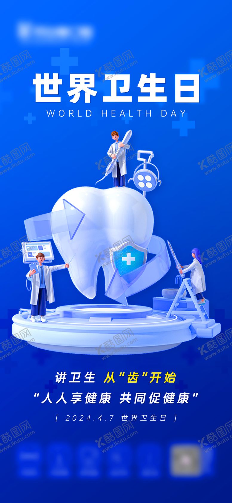 编号：27235301232011366239【酷图网】源文件下载-世界卫生日海报