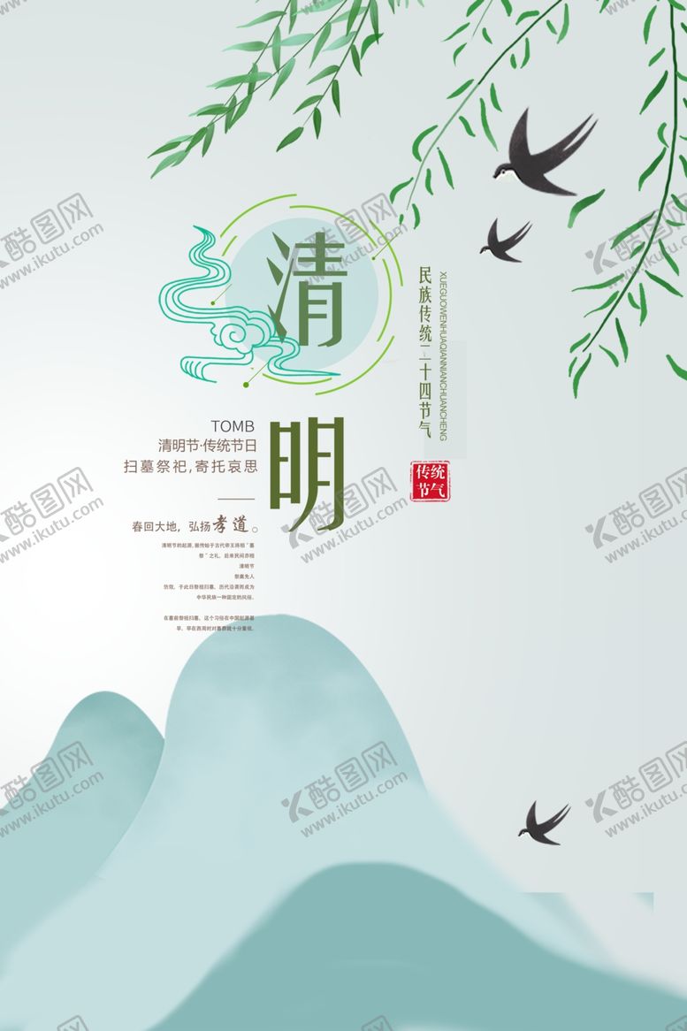 编号：55071209202306516570【酷图网】源文件下载-水墨清明节海报