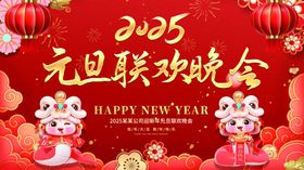 新年新春晚会海报