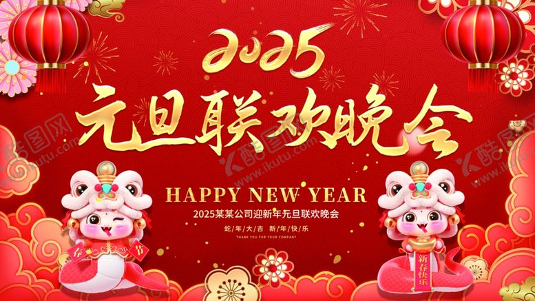 编号：57935602221654066645【酷图网】源文件下载-新年新春晚会海报