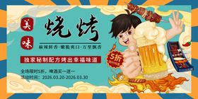 国潮烧烤